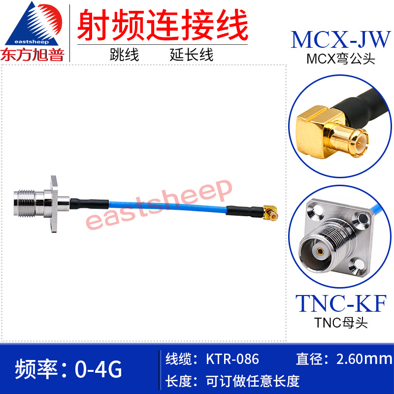 东方旭普RG405/086半柔射频转接线MCX公转TNC母 MCX-JW/TNC-KF