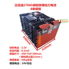 比亚迪3.2V270Ah动力电池 房车电源太阳能光伏储能船机电动车适用