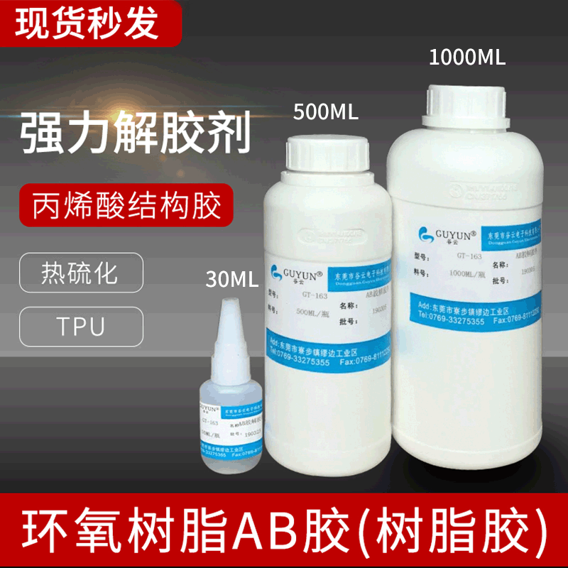 Epoxy Resin Degumming Agent, Sol Agent Degumming Agent, Cleaning Liquid Degumming, Dissolving and Removing Uv Liquid Ab Glue Wholesale Epoxy Resin Degumming Agent, Sol Agent Degumming Agent, Cleaning Liquid Degumming, Dissolving and Removing Uv Liquid Ab Glue Wholesale