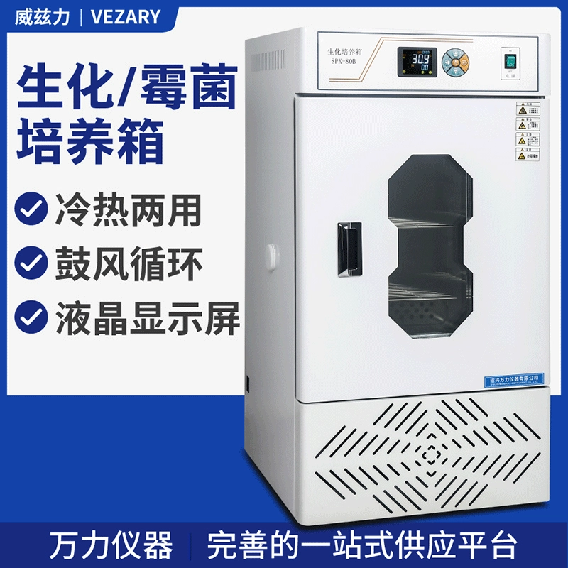 Wanli инструмент плесень инкубатор Биохимический инкубатор постоянная температура инкубатор микробный инкубатор холодильного типа отопления