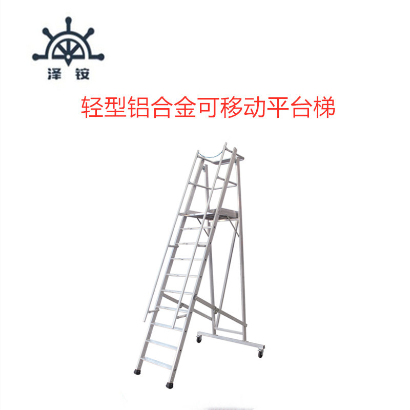 金锚AO130-105 可移动铝合金平台梯  轻型铝合金可移动平台梯