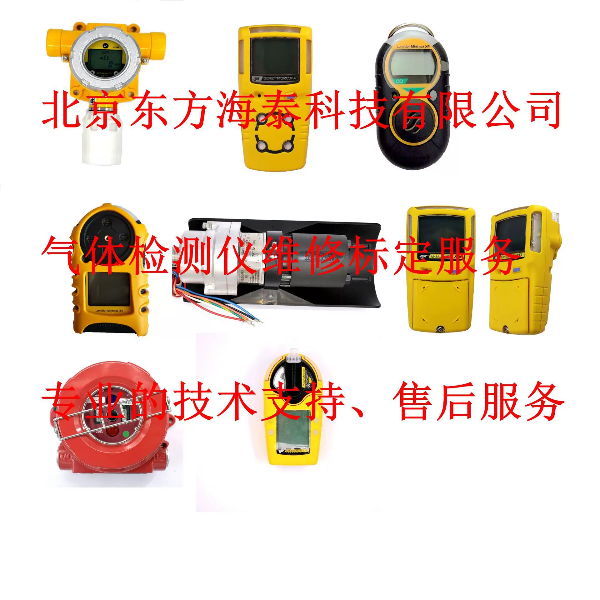 霍尼韦尔BW华瑞气体检测仪|报警器|探测器检测|标定|维修|校准