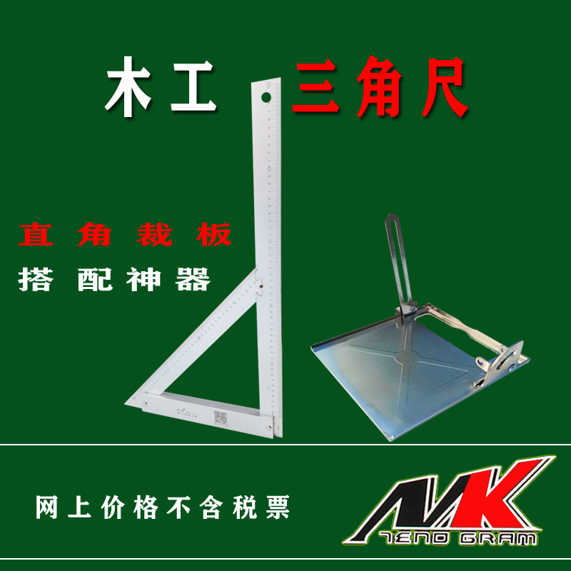 木工工具套裝三角尺木匠45度90度加厚靠尺多功能切割機底板鋁合金