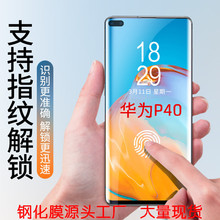 适用华为p40pro曲面陶瓷膜p40膜p40pro+全包曲面P50Pro热弯冲击膜