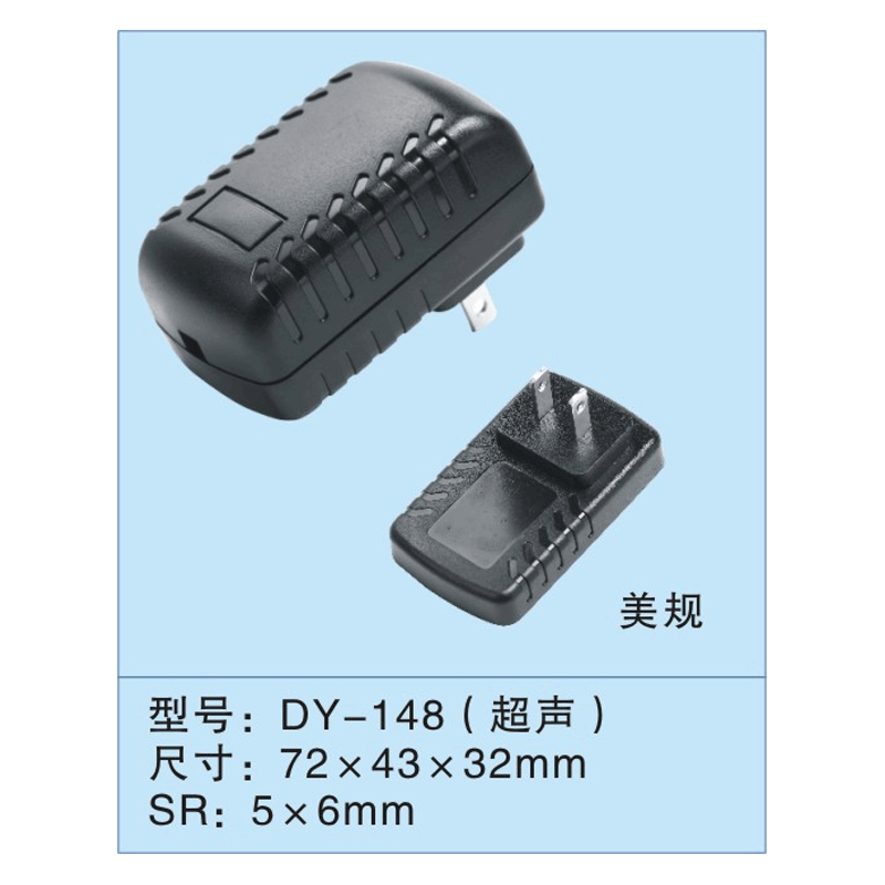 深圳德盈厂家供应国标/美规充电器外壳/5V2A电源外壳/超声电源壳