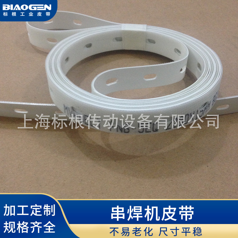 串焊机真空吸附带 耐助焊剂输送带 双轨串焊机皮带