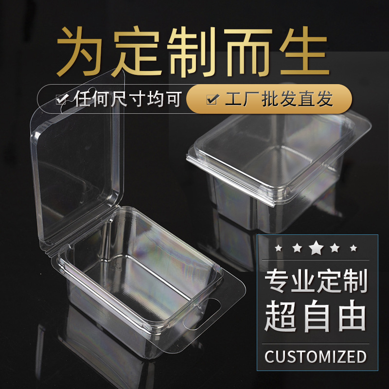 定 制PVC透明吸塑软包装盒 pp吸塑包装盒PET盒子食品水果塑料包装