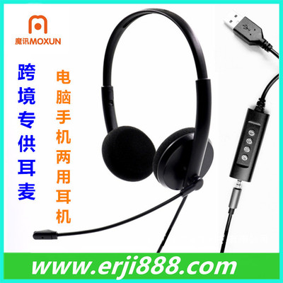 跨境办公网课学习电脑耳麦分体式USB转3.5mm手机会议头戴话务耳机|ru