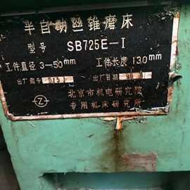 工厂停产急处理二手机床半自动丝锥磨床SB725E