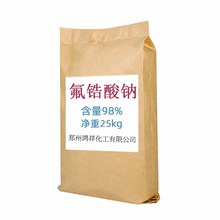 25kg袋裝氟鋯酸鈉 廠價銷售陶化劑 氟鋯酸鈉 可試樣價格實惠