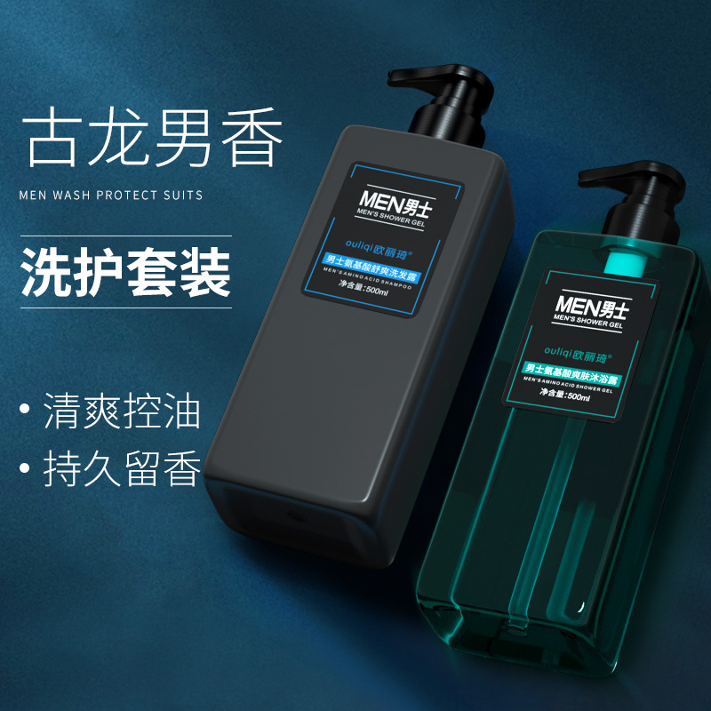 Cologne shampoo man Dandruff relieve itching Oil control aroma Lasting Fragrance Shampoo Shower Gel suit goods in stock