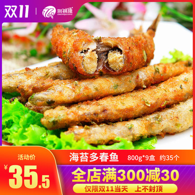 亚洲渔港海苔多春鱼 新鲜满籽多春鱼800g/盒35条冷冻海鲜原料批发|ms