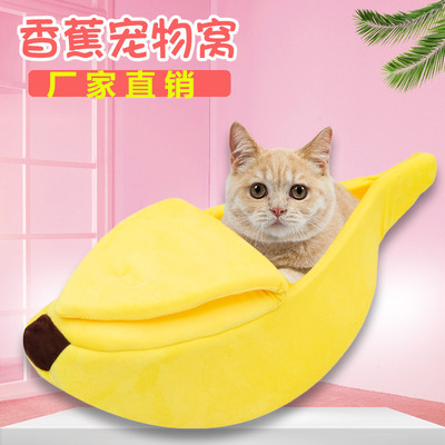 跨境寵物窩封閉式香蕉貓窩保暖防潮耐髒寵物狗窩四季通用廠家直銷