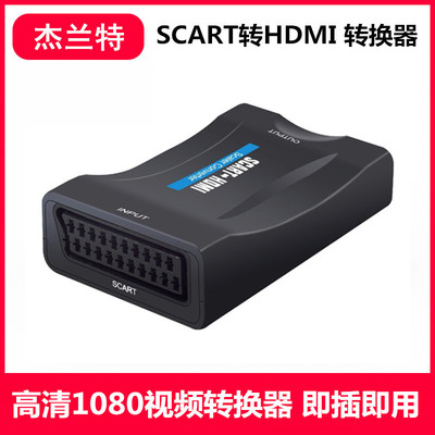 Scart转HDMI转换器 视频转换器 Scart to HDMI Converter扫把头线|ms