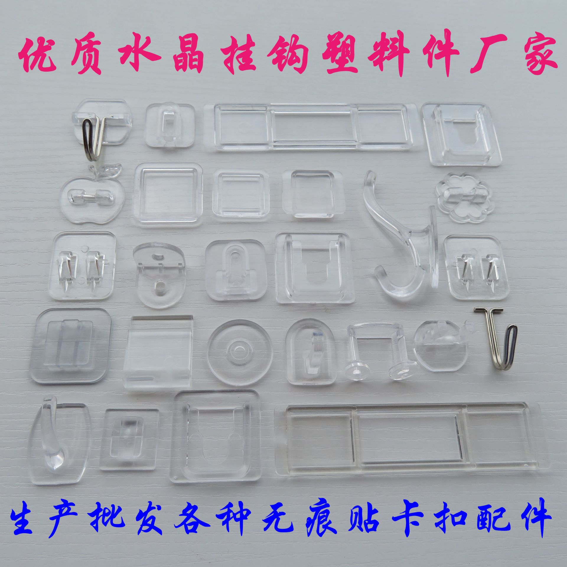 无痕粘钩配件爪扣梅花苹果单钩U型卡扣钢丝扣水晶挂钩塑料厂直销
