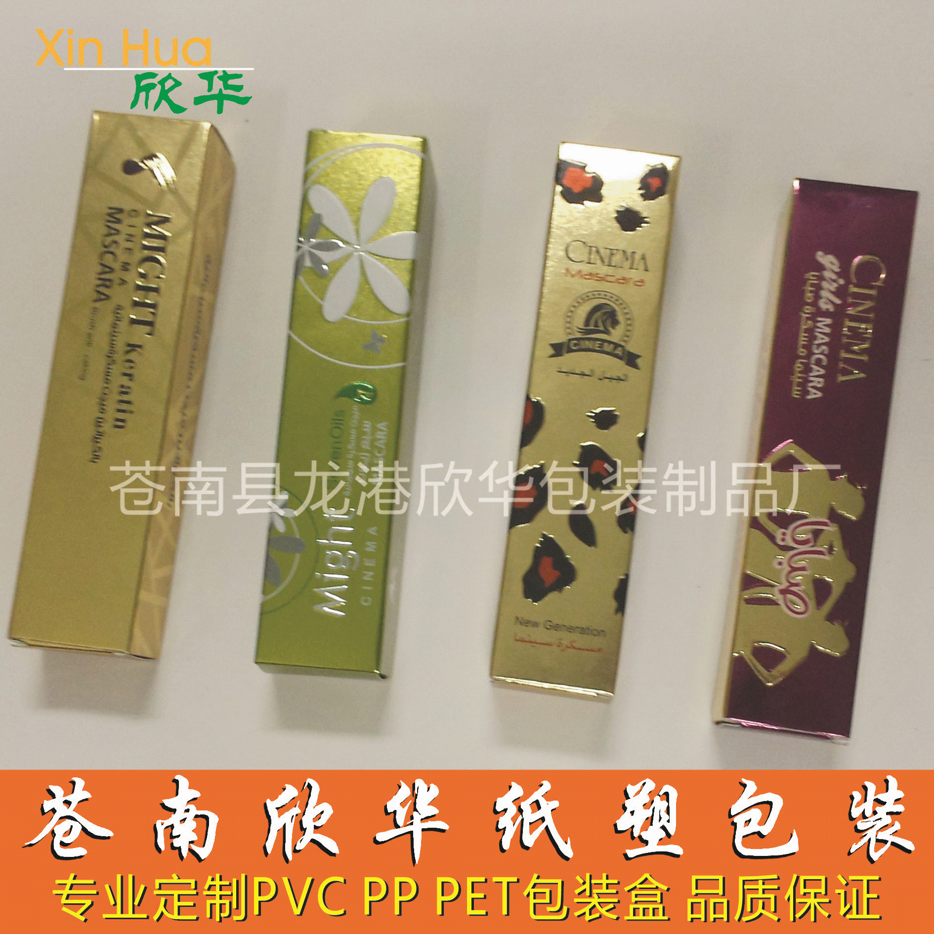 专业供应睫毛膏包装盒 礼品金卡纸包装盒 磨砂包装盒 彩盒包装