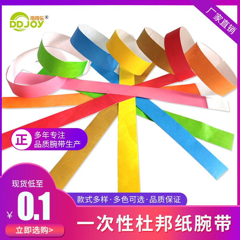 厂家定制杜邦纸手腕带防水游乐园景区活动纸质手腕带一次性识别带