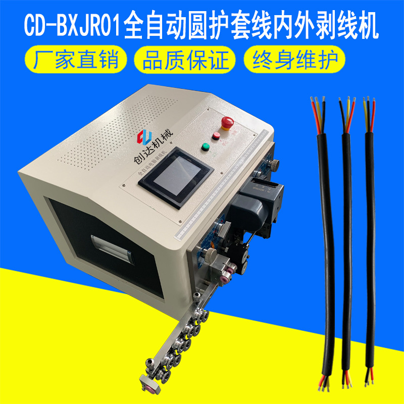 全自动圆护套线内外剥线机 电脑裁线机 多芯护套线裁线剥皮一体机
