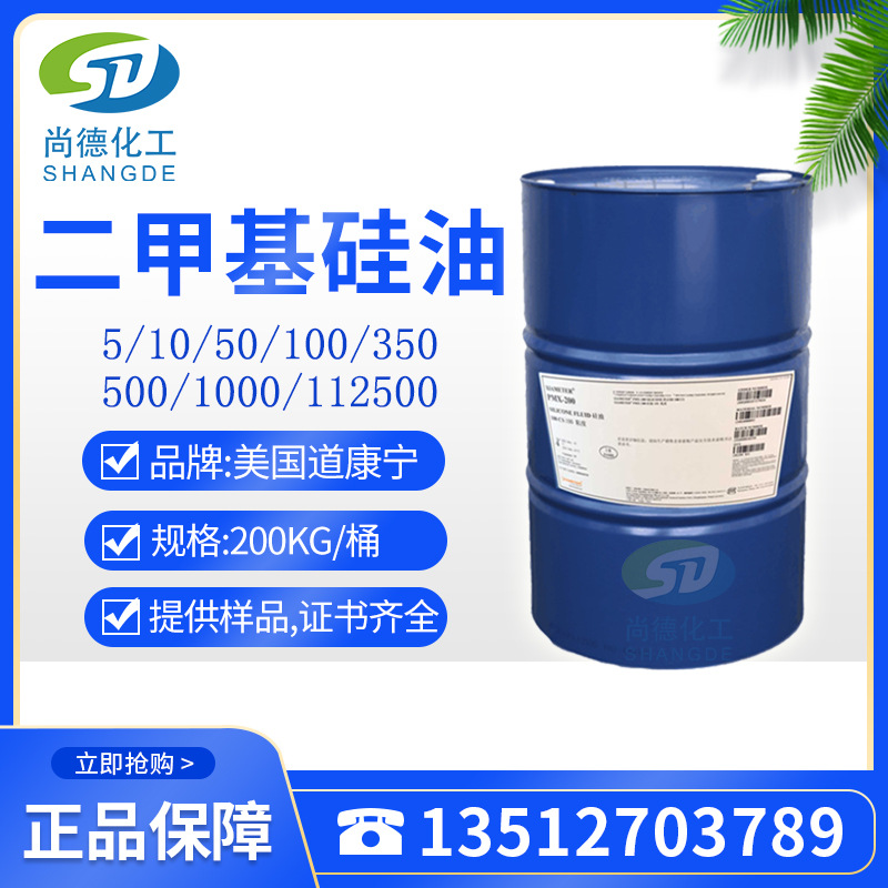 道康宁二甲基硅油PMX-200350CS1000粘 12500粘柔软剂纺织助剂硅油|ru