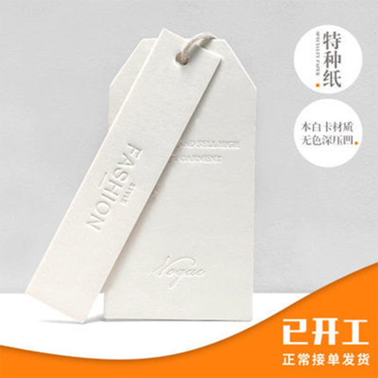 吊牌定做男装女装衣服挂牌订制特种纸深压凹logo设货订做印刷加厚