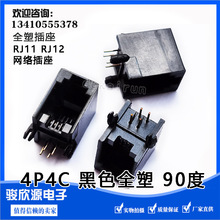 ɫ90PCB 4оˮ^ RJ11 RJ12 4P4CԒ ˮ^ĸ