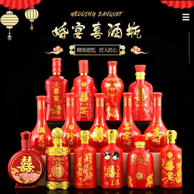 白酒瓶空酒瓶玻璃酒瓶满月宴寿宴喜宴婚庆宴空酒瓶生日一斤装家用
