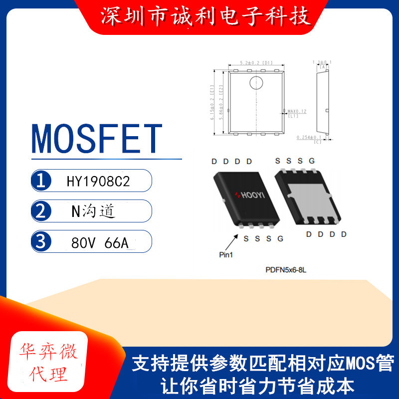HY1908C2 80V 66A N沟道封装PDFN(5*6)MOSFET场效应管全新原装