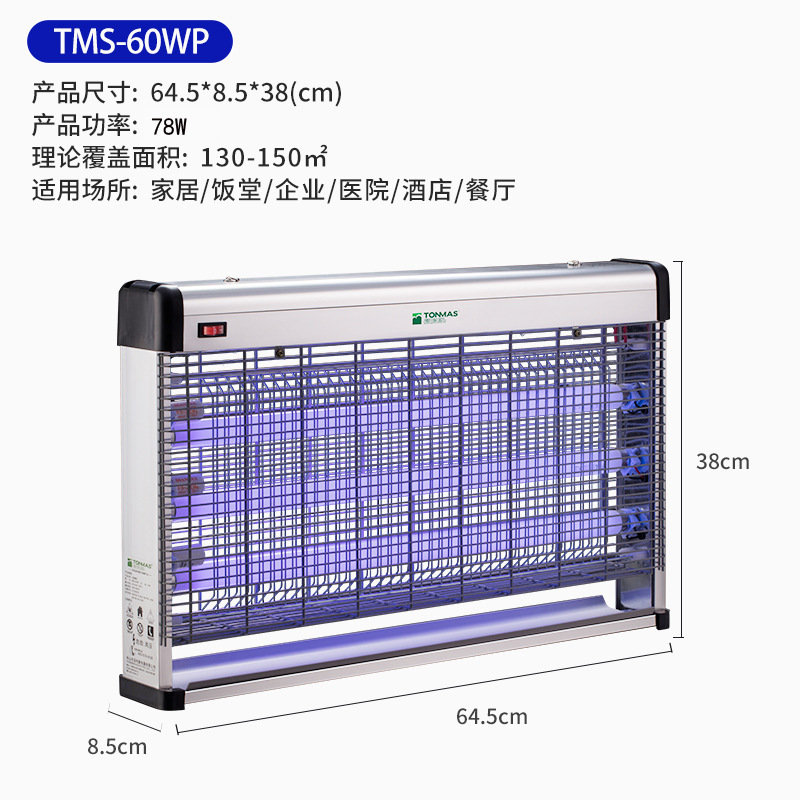 汤玛斯厂家厂房用电击式灭蚊器室内驱蚊器商企灭蚊灯家居灭虫灯