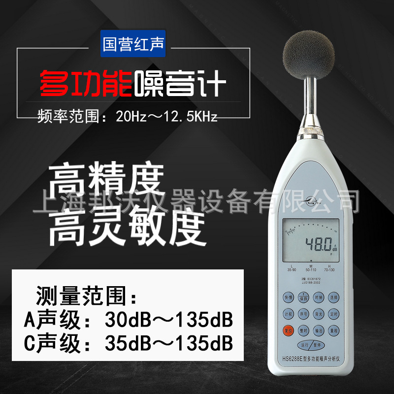 国营红声HS6288E噪声统计分析仪 HS6288B噪声频谱分析仪1/1频谱