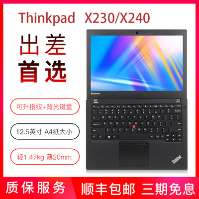 批发12寸x230x240商务手提超薄本ThinkPad二手适用联想笔记本电脑|ru
