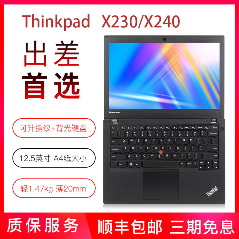 批发12寸x230x240商务手提超薄本ThinkPad二手适用联想笔记本电脑|ru