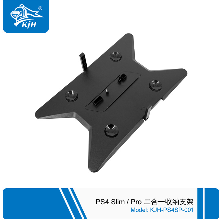 PS4SP-001 PS4 Slim Pro 二合一收纳支架