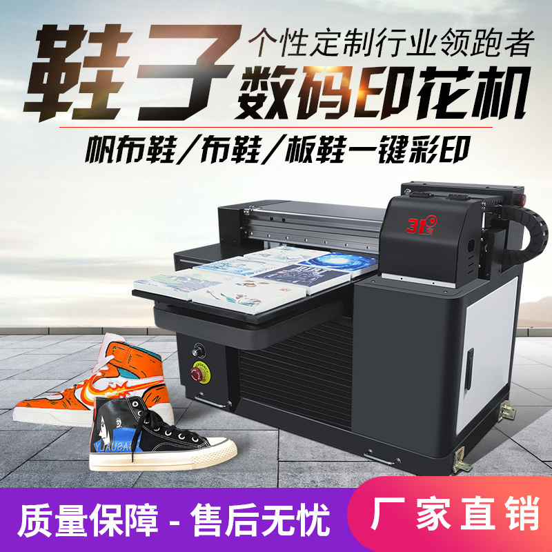 31度uv平板打印机器鞋子印花彩绘设备板帆布鞋小型全自动喷绘