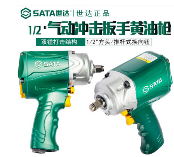 世达快速气动板手小风炮汽修工具大扭力1/2寸工业级02150替02133