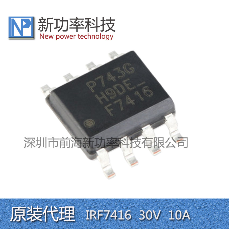 IRF7416  IRF7416TRPBF MOS管场效应管 SOP8 30V  10A 全新原装
