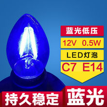 C7玻璃led灯泡E14灯头5W装饰led蓝色欧规美规省电展台小灯泡批发