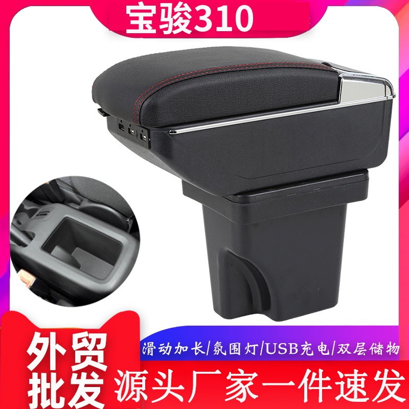 Подходит для подлокотника Baojun 310, ящик для хранения, модификация подлокотника Baojun с центральным каналом