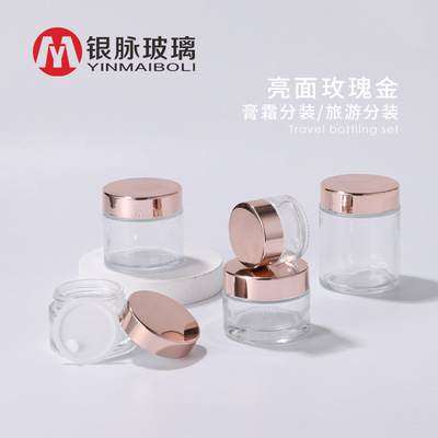 新款现货 5g-100g亮面玫瑰金膏霜瓶 30g50g透明面膜眼霜瓶 面霜瓶