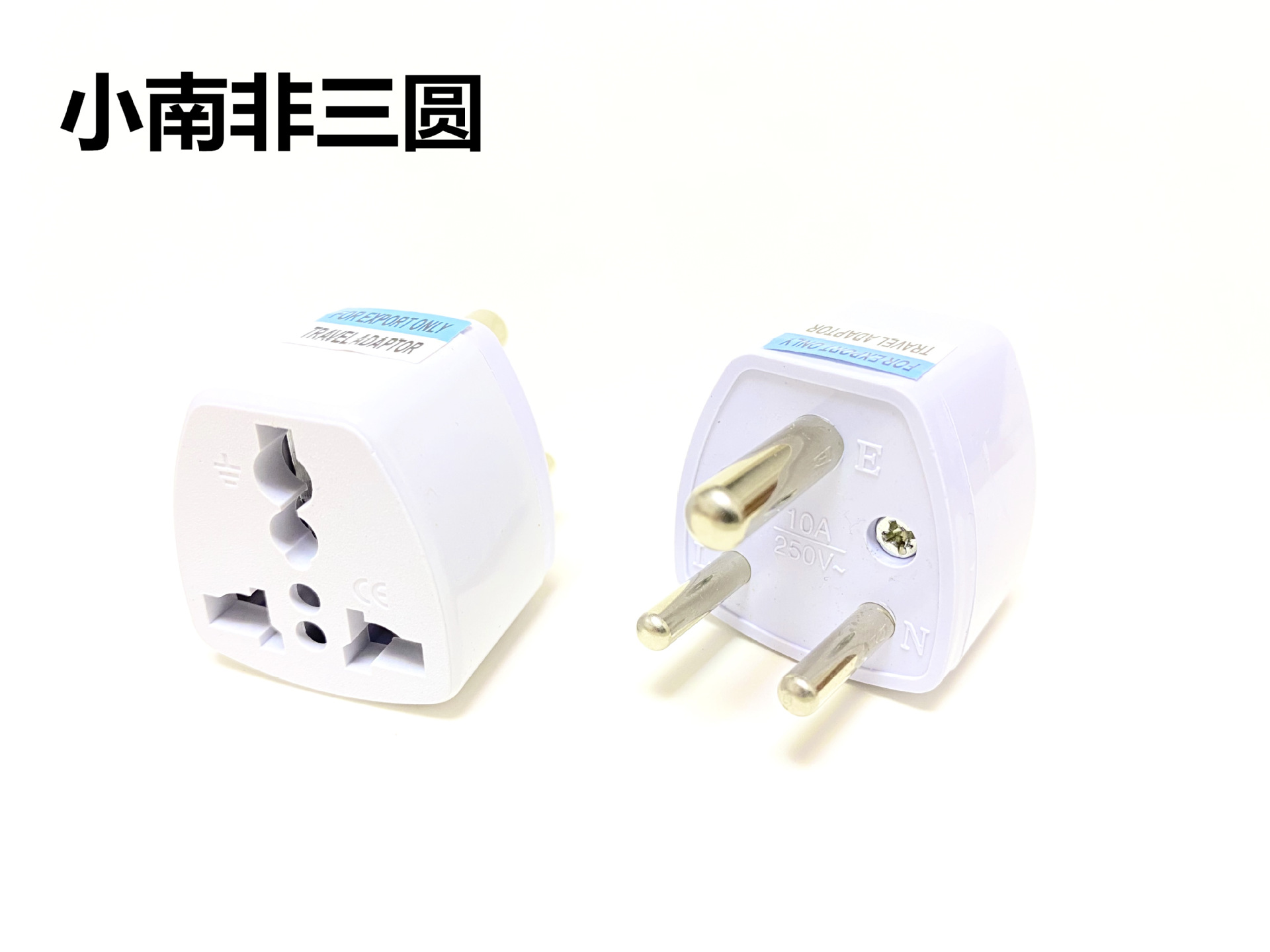 7小南非三圆