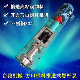不锈钢螺杆泵 G型喂料型食品级浓浆泵 方口螺杆推进式螺杆泵