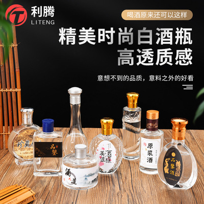 白酒瓶100ml透明玻璃小酒瓶宴席招待珍藏原漿酒瓶125ml空酒瓶