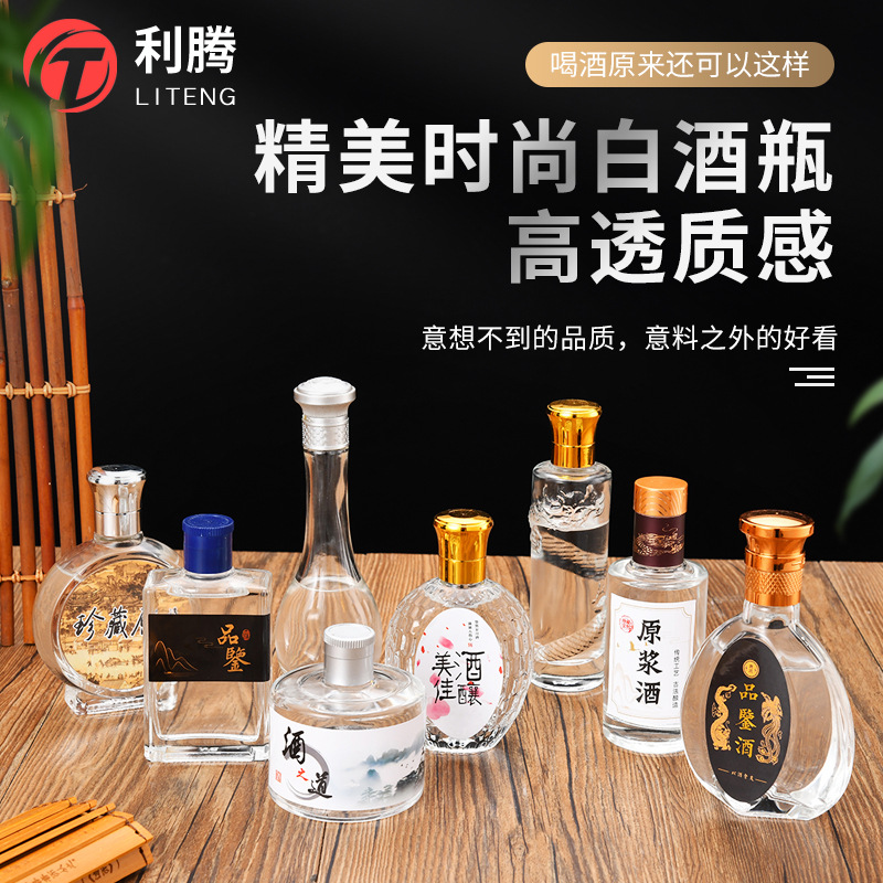 白酒瓶100ml透明玻璃小酒瓶宴席招待珍藏原漿酒瓶125ml空酒瓶