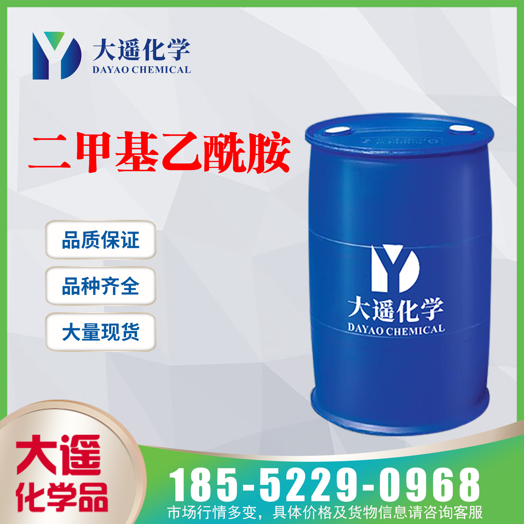 仓库现货 N,N-二甲基乙酰胺 DMAC 工业级99.9% 127-19-5