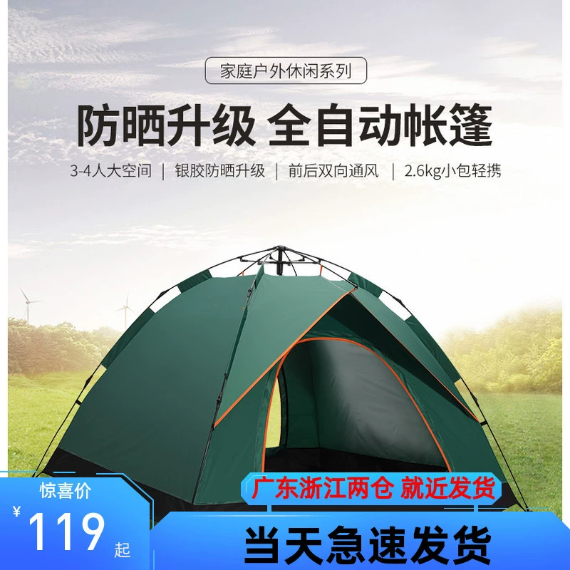 Открытый тент оборудование поле 3-4 человека Кемпинг Крытый двойной автоматический кемпинг утолщенный непромокаемый солнцезащитный крем пляж