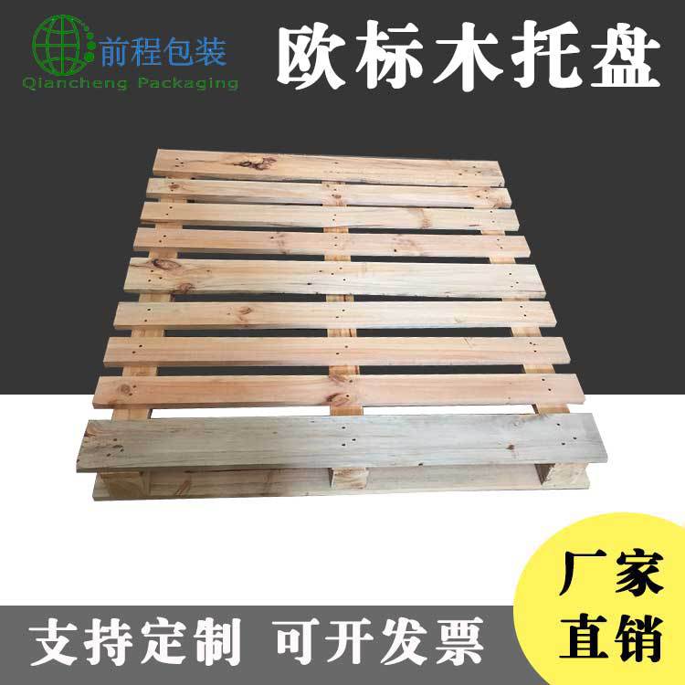 EPAL栈板实木地台板叉车木卡板出口托盘厂家直销欧标木托盘