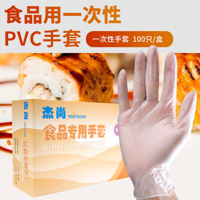 壹次性食品pvc檢查丁腈手套塑料透明家用廚房洗碗防水男女防護