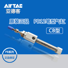 原装亚德客CB型迷你笔形气缸PB12x50/100/150/20不锈钢PB笔型气缸