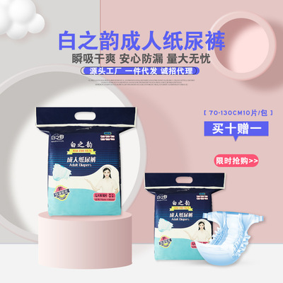 白之韵成人纸尿裤L大号大人老年人尿裤老人尿不湿纸尿片厂家批发|ms