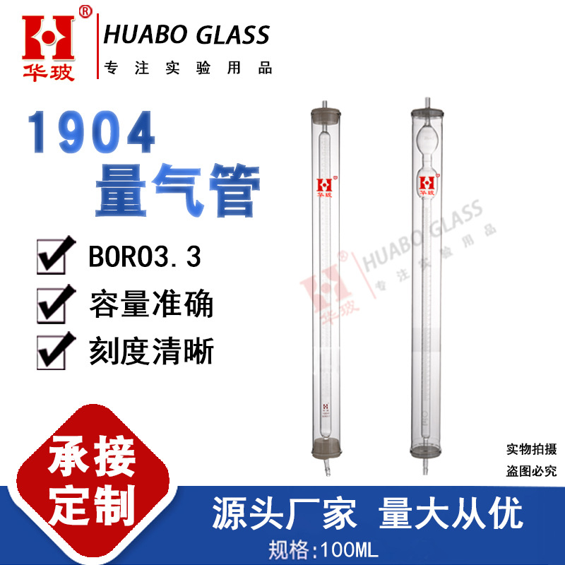 1904直形量气管奥氏气体分析仪配件1904双球量气管附外套化学仪器