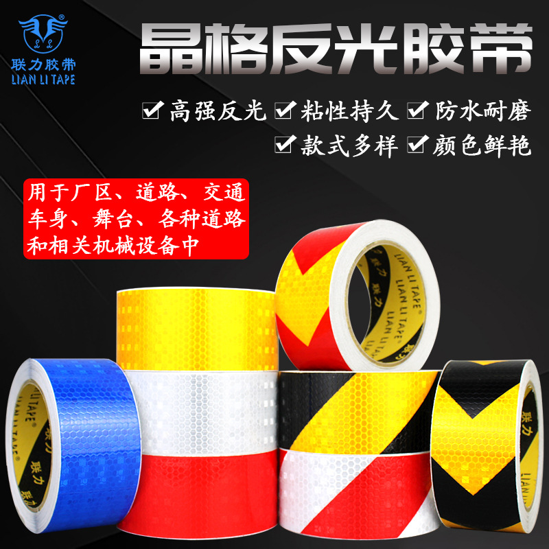 晶格反光地板胶 安全交通警示警戒线公路车身防撞标识反光膜贴条